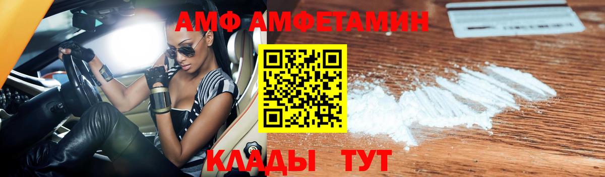 АМФ VHQ Родники