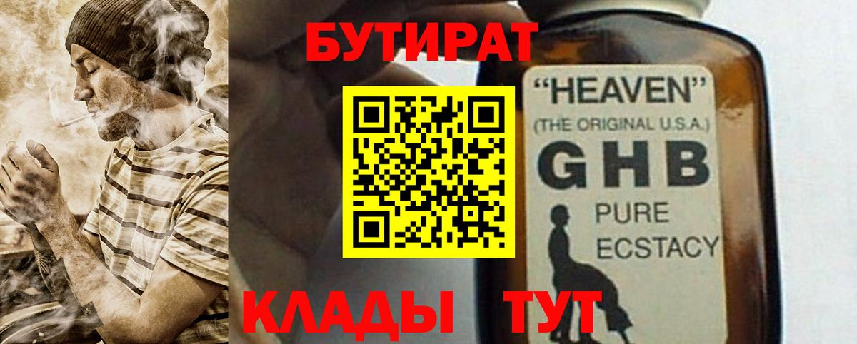 Бутират 1.4BDO  Вход с VPN  БУТИРАТ  Родники 