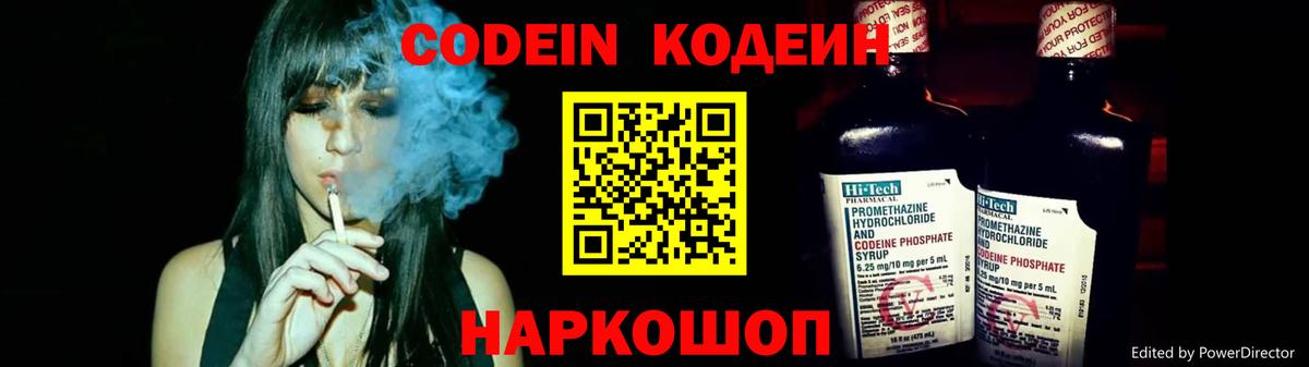Кодеин Purple Drank  Вход с VPN  Родники 
