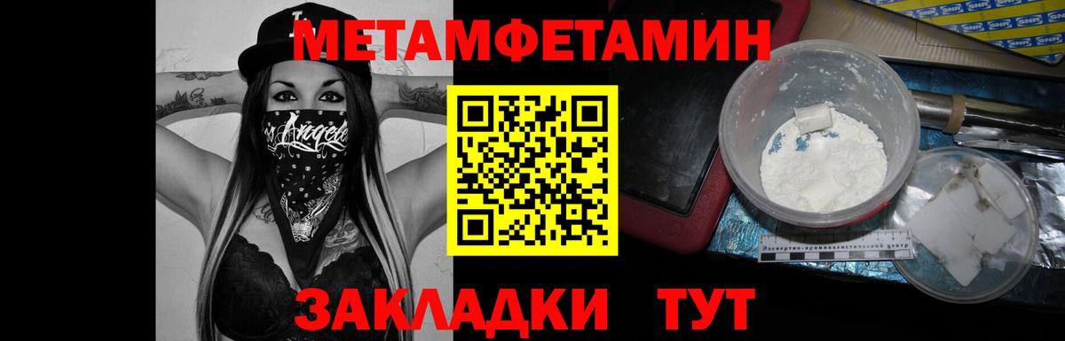 Родники  Первитин  Вход с VPN  Метамфетамин мет 