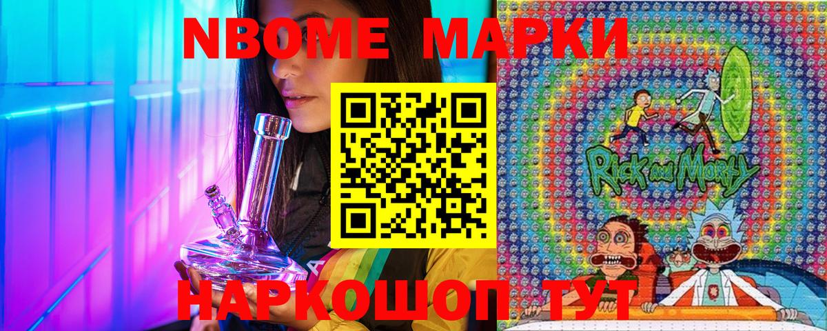 Марки NBOMe 1,8мг Родники
